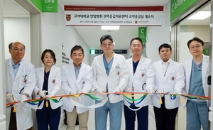 고려대 안암병원, 권역응급의료센터 ‘소아응급실’ 개소