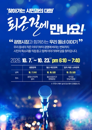 [패트롤] 광명시-군포시-시흥시-안양시-의왕시