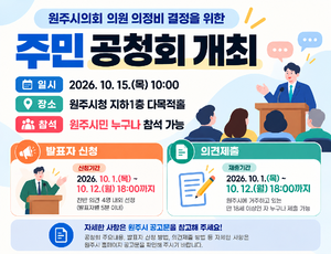 원주시의원 월정수당 14.3% 인상안 시민에게 묻는다