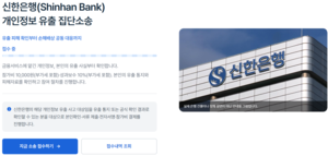 “전액 보상한다” 했지만...신한은행 고객정보 유출, ‘소송전’ 번지나