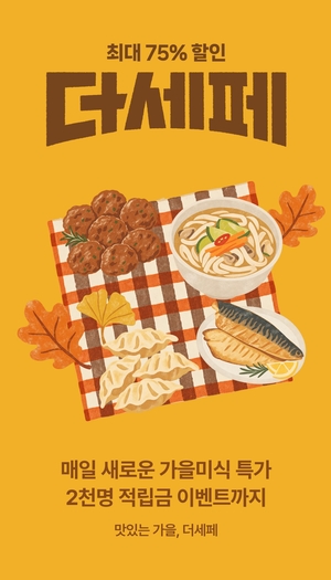 [똑똑한한끼] CJ제일제당, 오뚜기, 서울장수, 삼성웰스토리, 동원F&B, 남양유업, 삼립