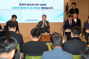 “통합 100일, 전남광주 판이 달라졌다”