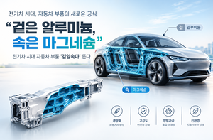 장원테크 “겉은 알루미늄, 속은 마그네슘”…전기차 부품 ‘겉알속마’ 뜬다