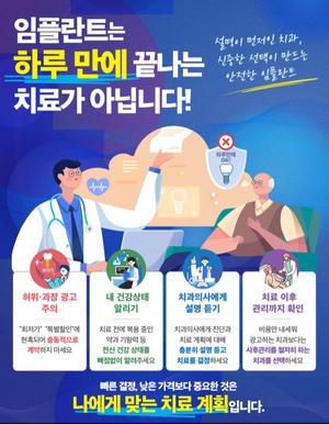 “임플란트는 하루 만에 끝나는 치료가 아닙니다”