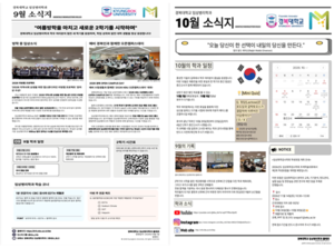 경복대 임상병리과, 자체 소식지 발간…소통-협력-공유↑