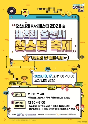 “우리답게 움직이는 우리”…오산 청소년이 만드는 축제의 무대