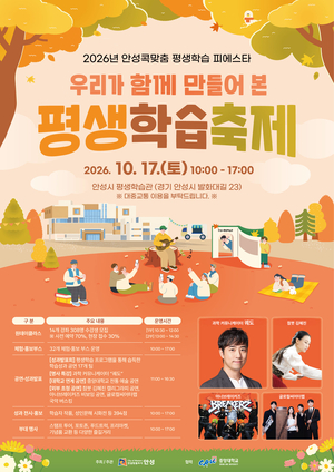 배움이 축제가 되는 하루…안성시, 시민 참여형 평생학습의 새 모델 선보인다