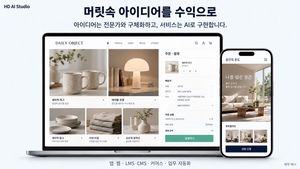 에이치디메디 ‘HD AI Studio’, ‘모두의 창업’ 프로젝트 2차 AI 솔루션 공급기업 선정
