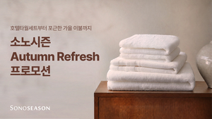 [똑똑한리빙] 소노시즌, 바디프랜드, 코지마, 누하스, 프로젝트슬립, 포빠페드레띠, 노비타