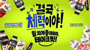 [똑똑한소비] 남양유업 테이크핏, CJ웰케어, 롯데칠성음료, 파리바게뜨, 할리스, 한우자조금