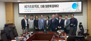 “메가프로젝트대로 전력수요 전망하면 과잉…실현 수요 따져야”