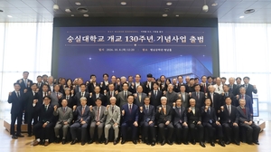 숭실대, 개교 130주년 기념사업위원회 출범…2027년 준비 본격화