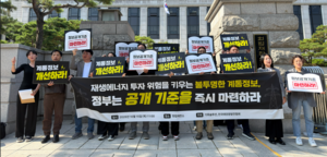 “전력망 정보 공개하라”…태양광협회, 기후부에 헌법소원심판 청구