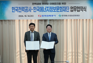 한전·에너지정보문화재단, 전력설비 전자파 오해 해소 나선다