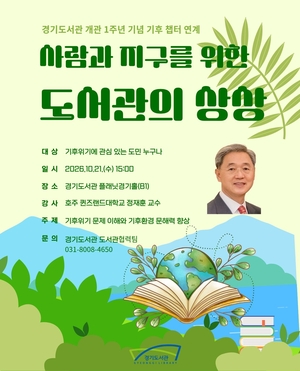 책 읽는 도서관서 기후 행동 배우는 공간으로…경기도서관의 실험