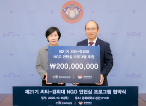 한국씨티은행, ‘씨티-경희대 NGO 인턴십’에 2억원 후원