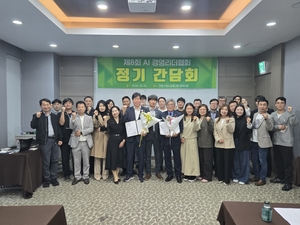 AI경영리더협회, 제8차 정기간담회 성황…AI 혁신 이끌 자문위원단 구성