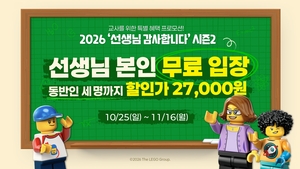 [똑똑한나들이] 레고랜드, 워커힐, 디에스엠 9.81파크 제주, 여기어때, 놀유니버스, 르무통 단풍지도