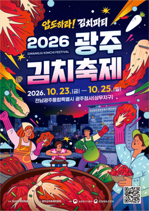 김치축제 맞아? 파스타·라멘까지 광주로