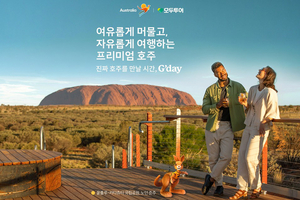[똑똑한여행] 모두투어-호주관광청, 수트라하버 리조트, 비엔나관광청, 롯데관광개발 제주 드림타워, 센트비