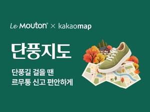 [똑똑한패션] 르무통, 패션그룹형지, 이랜드재단, 신세계인터내셔날, LF 바버, 무신사