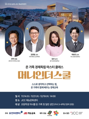 [똑똑한교육] 재능교육, 교원 구몬학습, 윤선생, 비상교육, 베테랑스에듀