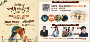 한국마사회 ‘제21회 제주마축제’ 개최…경주로 마라톤·콘서트 마련