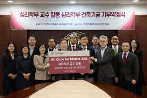 고려대 심리학부 교수진, 교육·연구공간 조성 위해 2억5천만원 기부