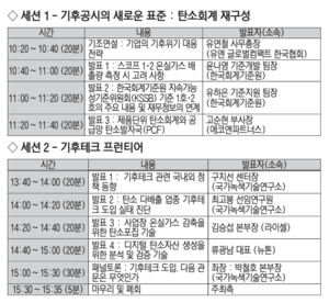 에너지경제·국가녹색기술硏, ‘GX 기후경영 포럼 2026’ 21일 개최