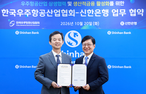 [은행권 풍향계] 신한은행, 우주항공산업 금융지원 확대 外