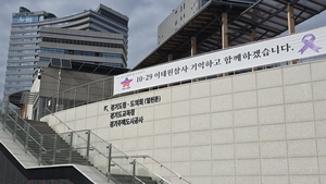 이태원 참사 4주기…경기도, 12일간 추모하며 안전의 의미 되새긴다