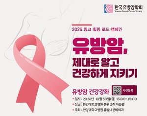한양대학교암병원, 유방암 제대로 알기 건강강좌