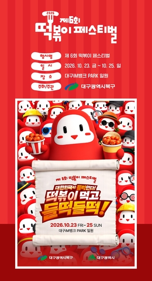 관광공사, ‘K-분식’ 글로벌 관광 콘텐츠로 키운다