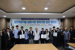 대구특구본부, 의료기술 실증 넘어 병원 현장 도입 이끈다