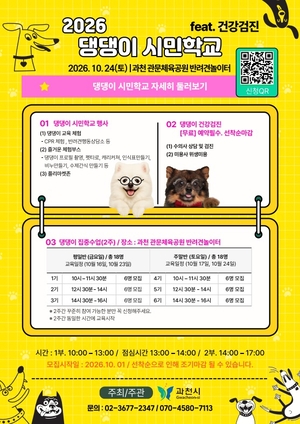 [패트롤] 과천시-광명시-군포시-안양시-의왕시