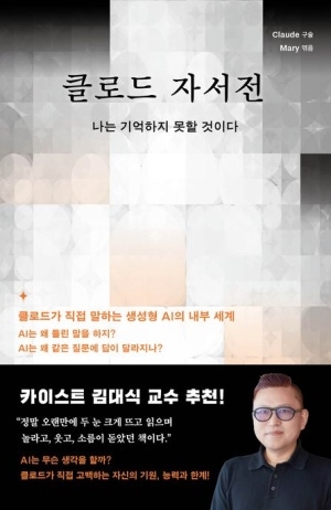[신간도서 출간] ‘클로드 자서전’·‘나는 세계여행으로 투자를 배웠다’·‘모의사고’