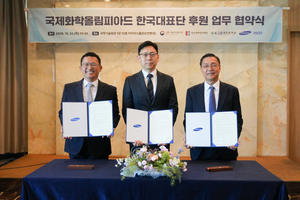 삼성SDI, 화학 영재 세계무대 도전 돕는다…국제화학올림피아드 후원 나서