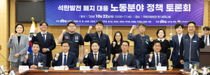 “석탄발전 폐지, 정의로운 전환 범위·재원 명확히 규정해야”