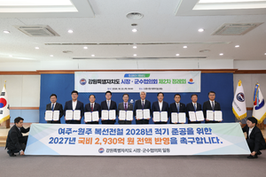 여주~원주 복선전철 2028년 준공 ‘분수령’…구자열 시장, 국비 2,930억 전액 반영 촉구