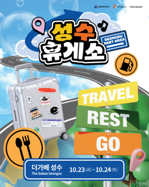 관광공사, 서울 성수동서 ‘관광벤처 팝업·투자 네트워킹’ 동시 개최