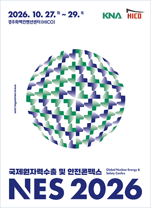 NES 2026 개최…원전 글로벌 공급망 협력·미 진출 모색
