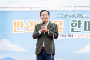 수원 광교중앙공원에 펼쳐진 반려동물 축제…사람과 동물의 행복한 동행