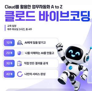 한국이러닝인재개발원, AI 활용 업무 자동화·홈페이지 제작 교육생 모집