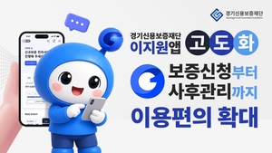 보증 신청부터 발급까지 집에서…경기신보, 소상공인 금융 문턱 낮춘다