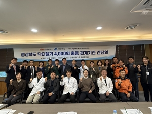 안동병원 닥터헬기, 전국 최초 4천 회 출동…응급환자 생명 지킴이 역할