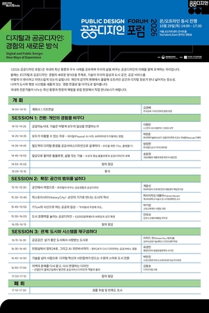 문체부·공진원, 29일 ‘2026 공공디자인 포럼’ 개최