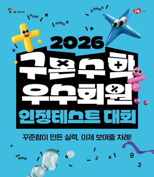 [똑똑한교육] 교원 구몬학습, 재능교육, 리딩앤스쿨, 대교문화재단, 윤선생, 미래엔