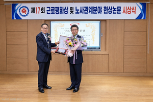김현중 안전보건공단 이사장, 제17회 근로평화상 논문 공모 당선