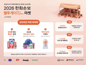[보험사 풍향계] 한화손해보험, 나눔 바자회 ‘웰투게더 마켓’ 연다 外