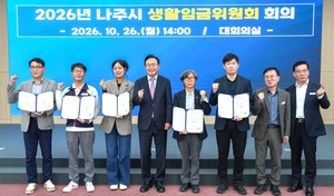 나주시 생활임금 1만1620원…내년 3.7% 인상